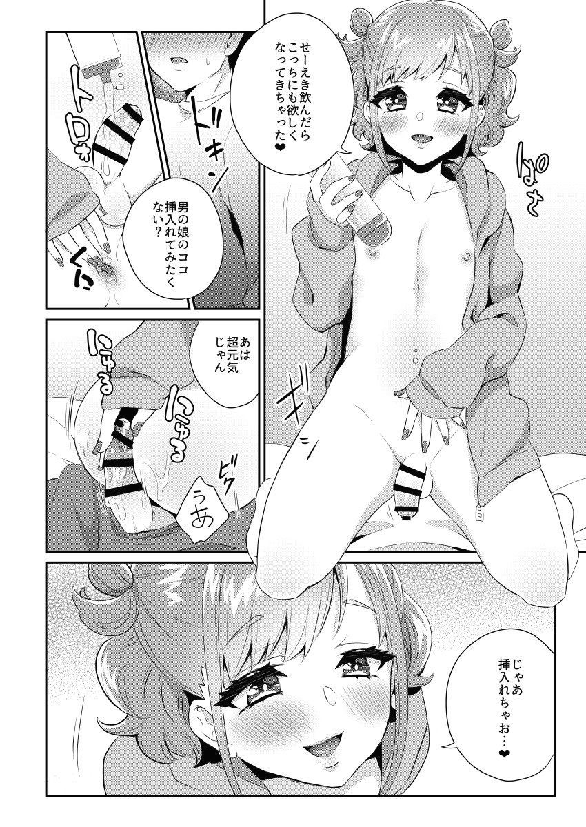 Tonari no Gal wa Otokonoko page 11 full