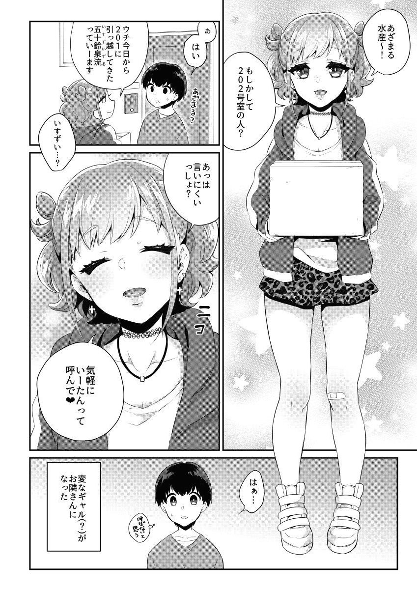 Tonari no Gal wa Otokonoko page 5 full
