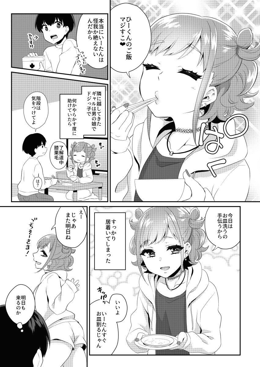 Tonari no Gal wa Otokonoko page 6 full