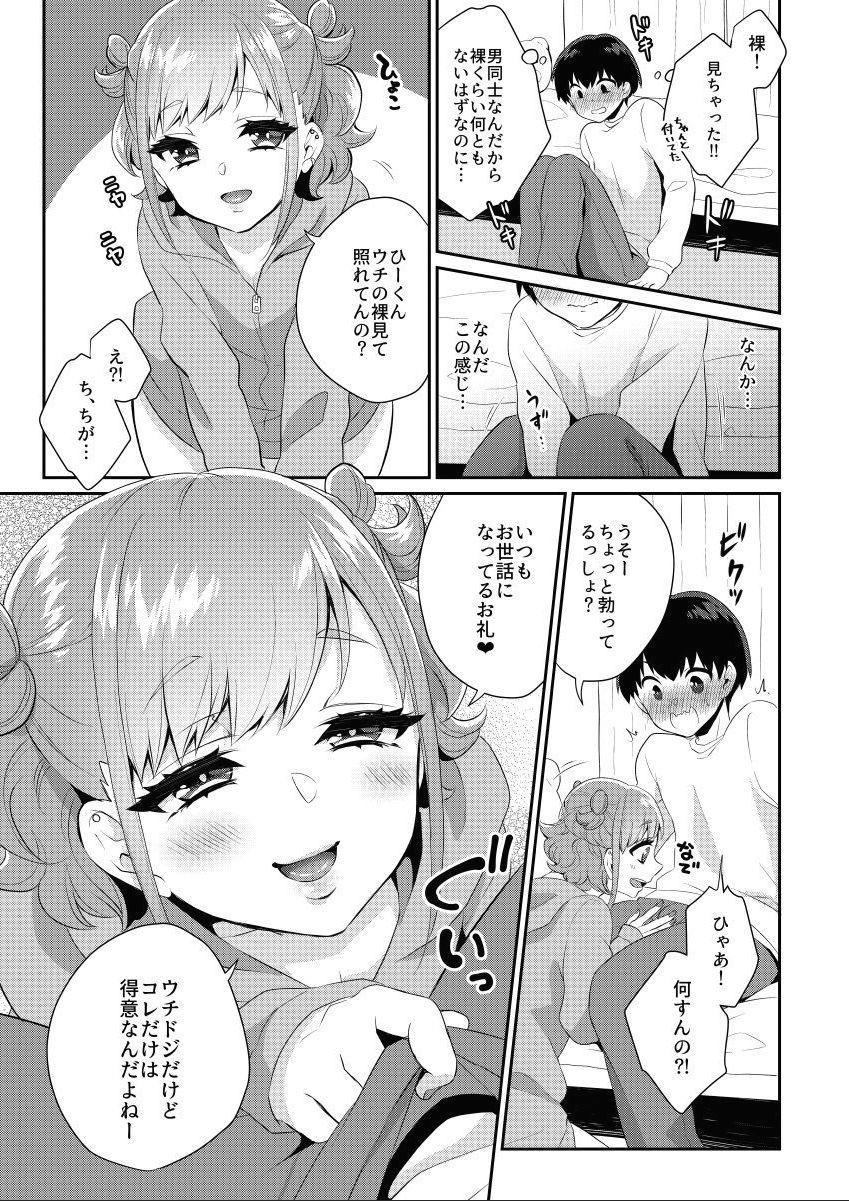 Tonari no Gal wa Otokonoko page 8 full