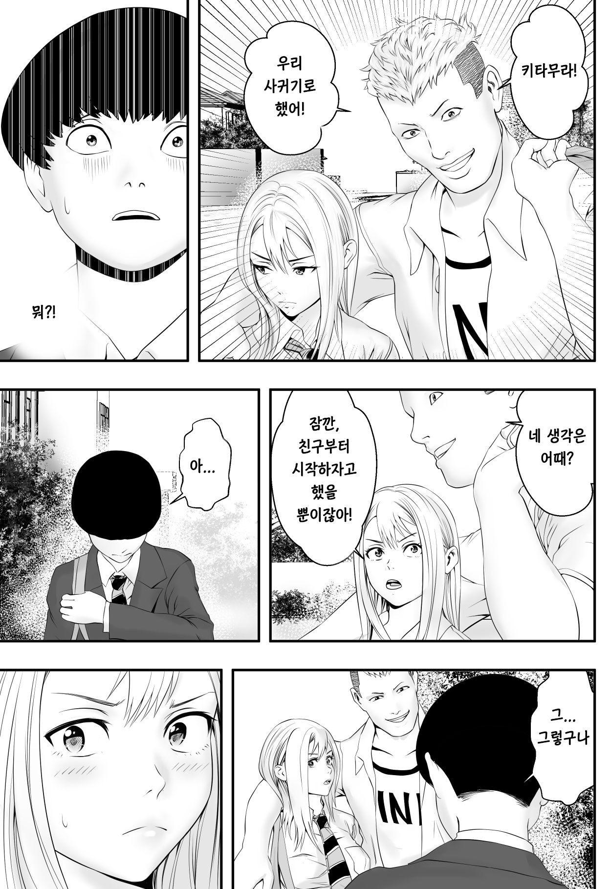 Kimi ga Nozomu nara | 너가 원한다면 page 12 full