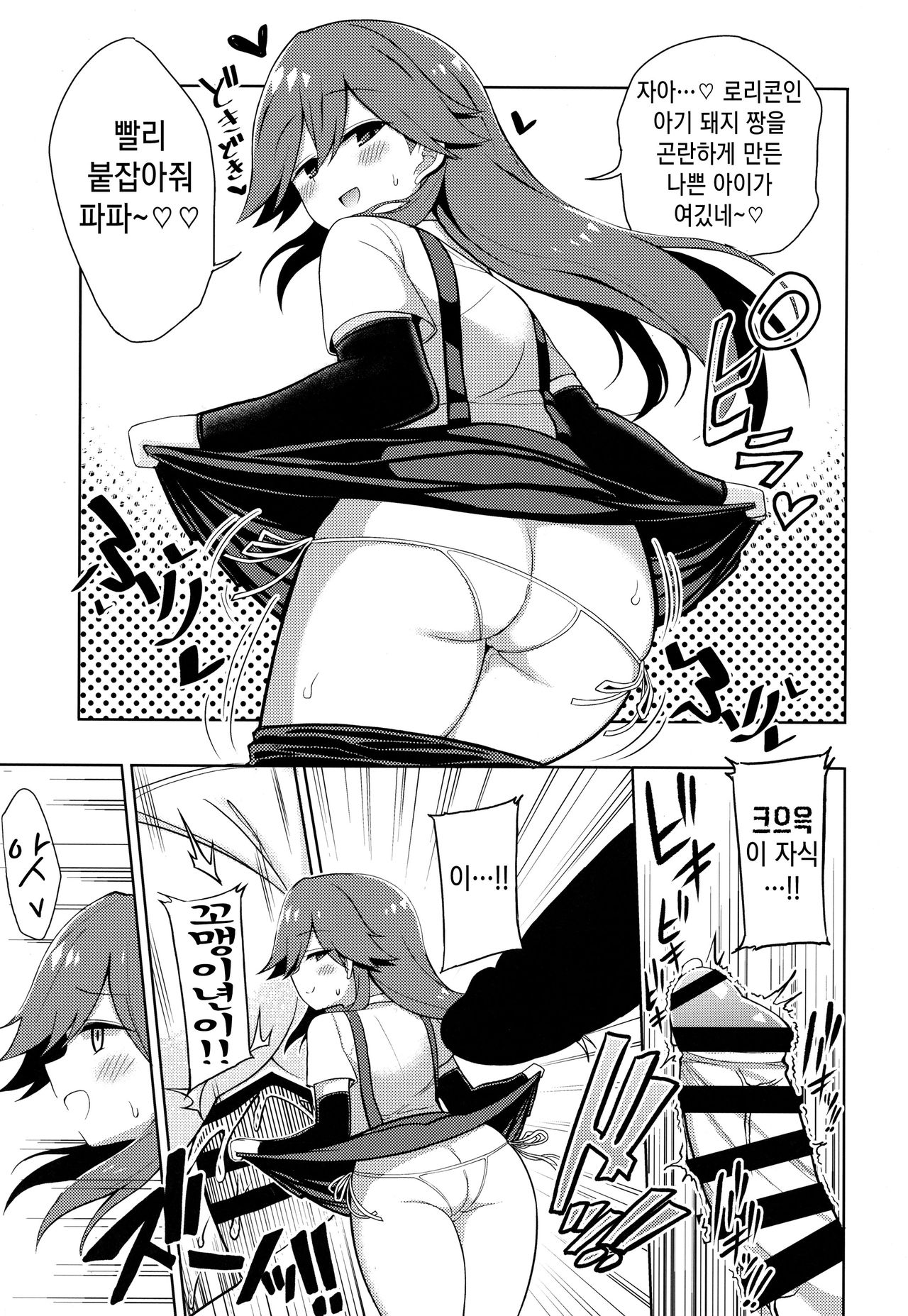 Little Girl Sweet Trap! | 리틀걸 스위트트랩! page 10 full