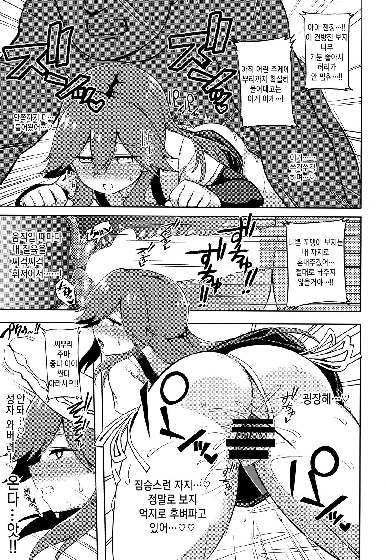 Little Girl Sweet Trap! | 리틀걸 스위트트랩! page 12 full