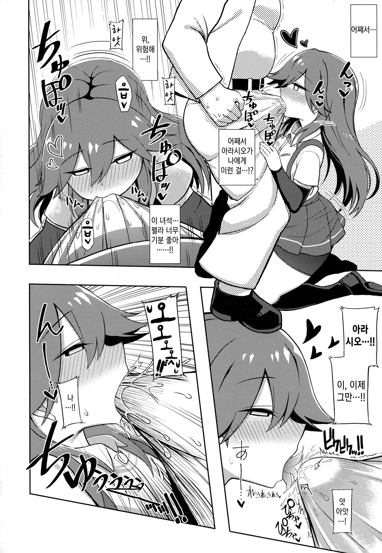 Little Girl Sweet Trap! | 리틀걸 스위트트랩! page 7 full
