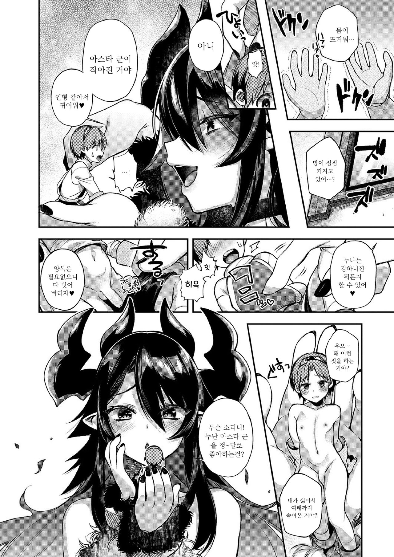 Yuusha no Boku to ○○ no Onee-chan page 12 full