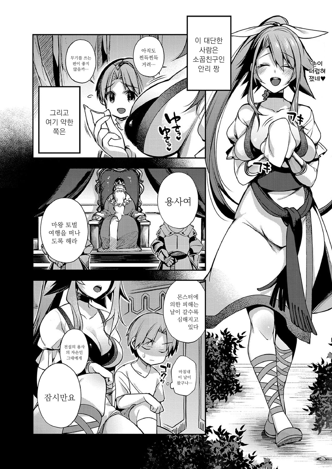 Yuusha no Boku to ○○ no Onee-chan page 2 full
