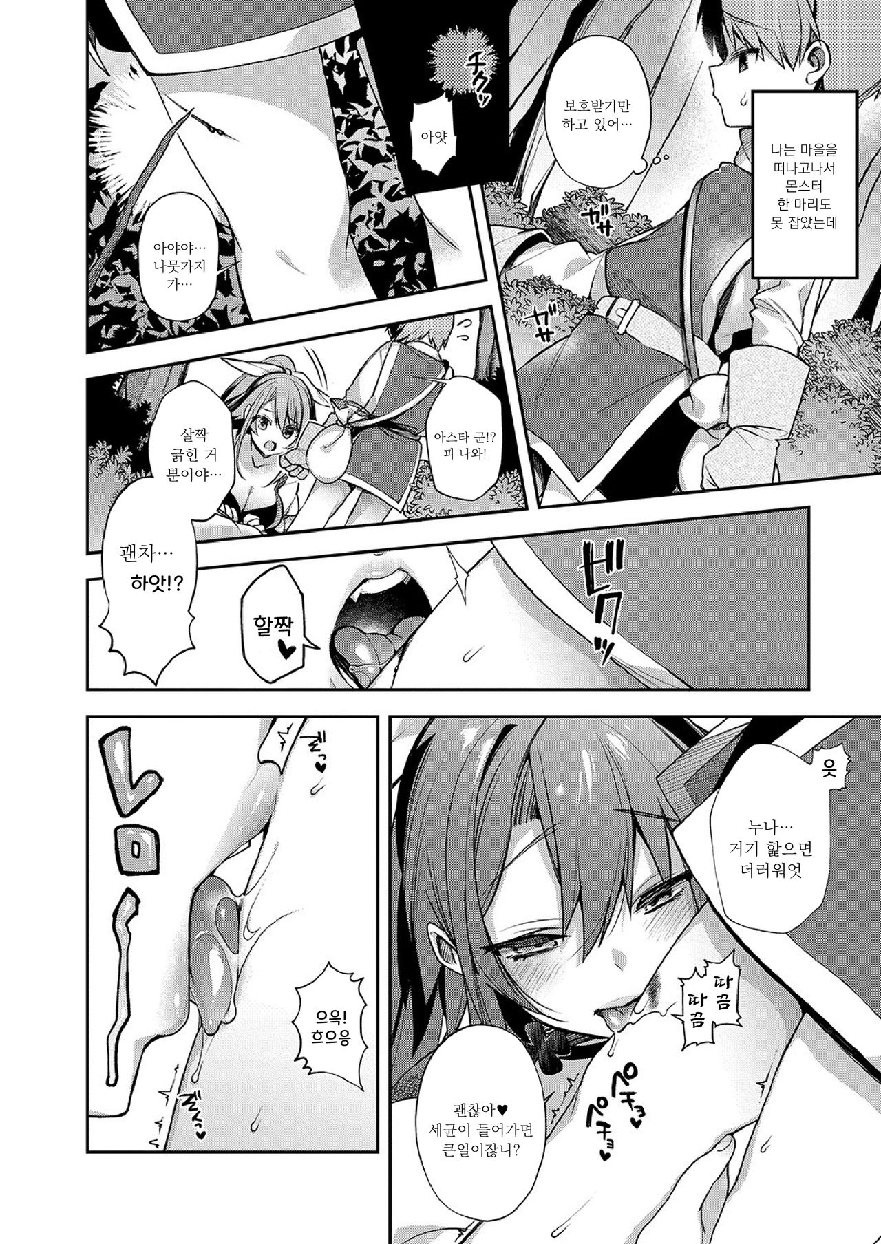 Yuusha no Boku to ○○ no Onee-chan page 4 full
