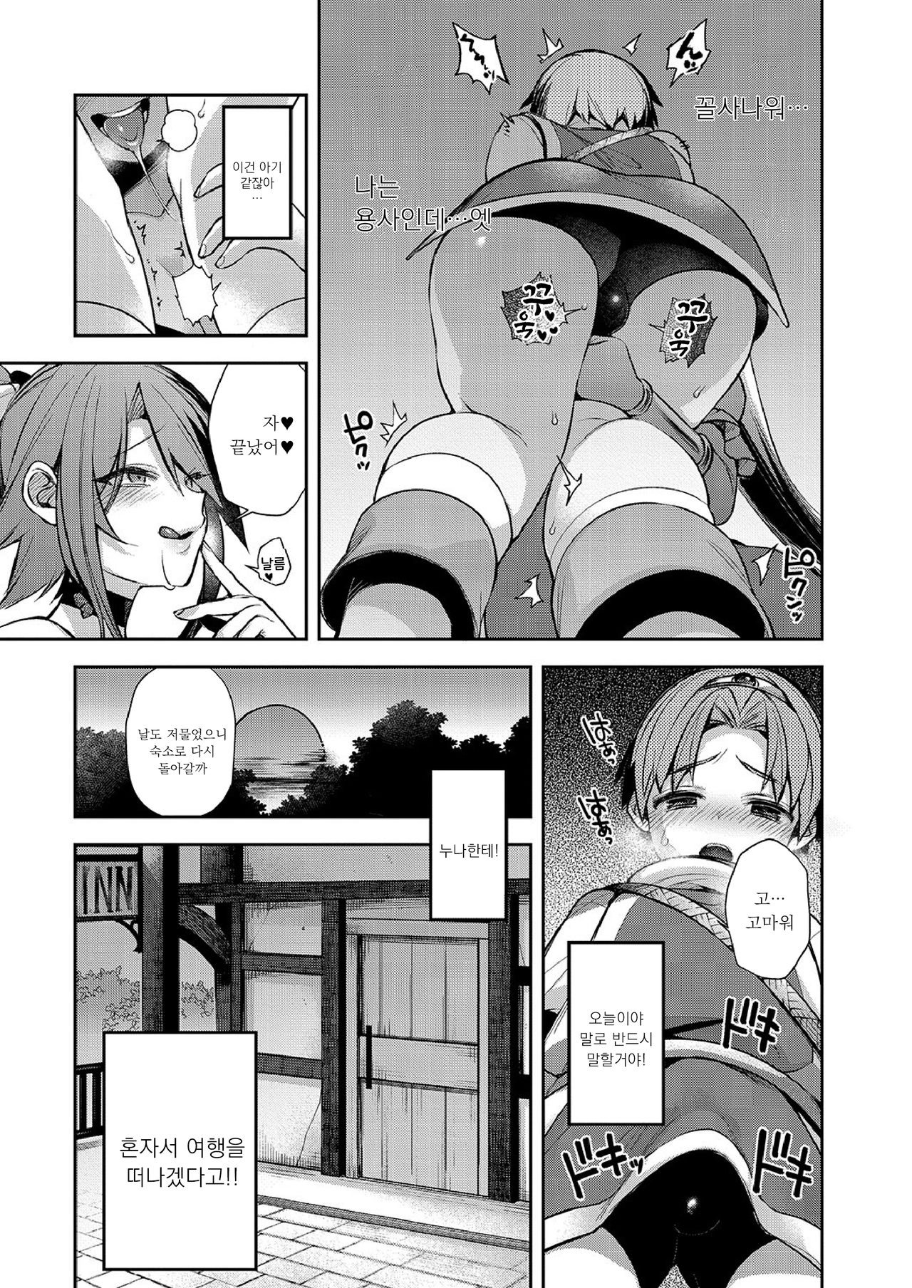 Yuusha no Boku to ○○ no Onee-chan page 5 full