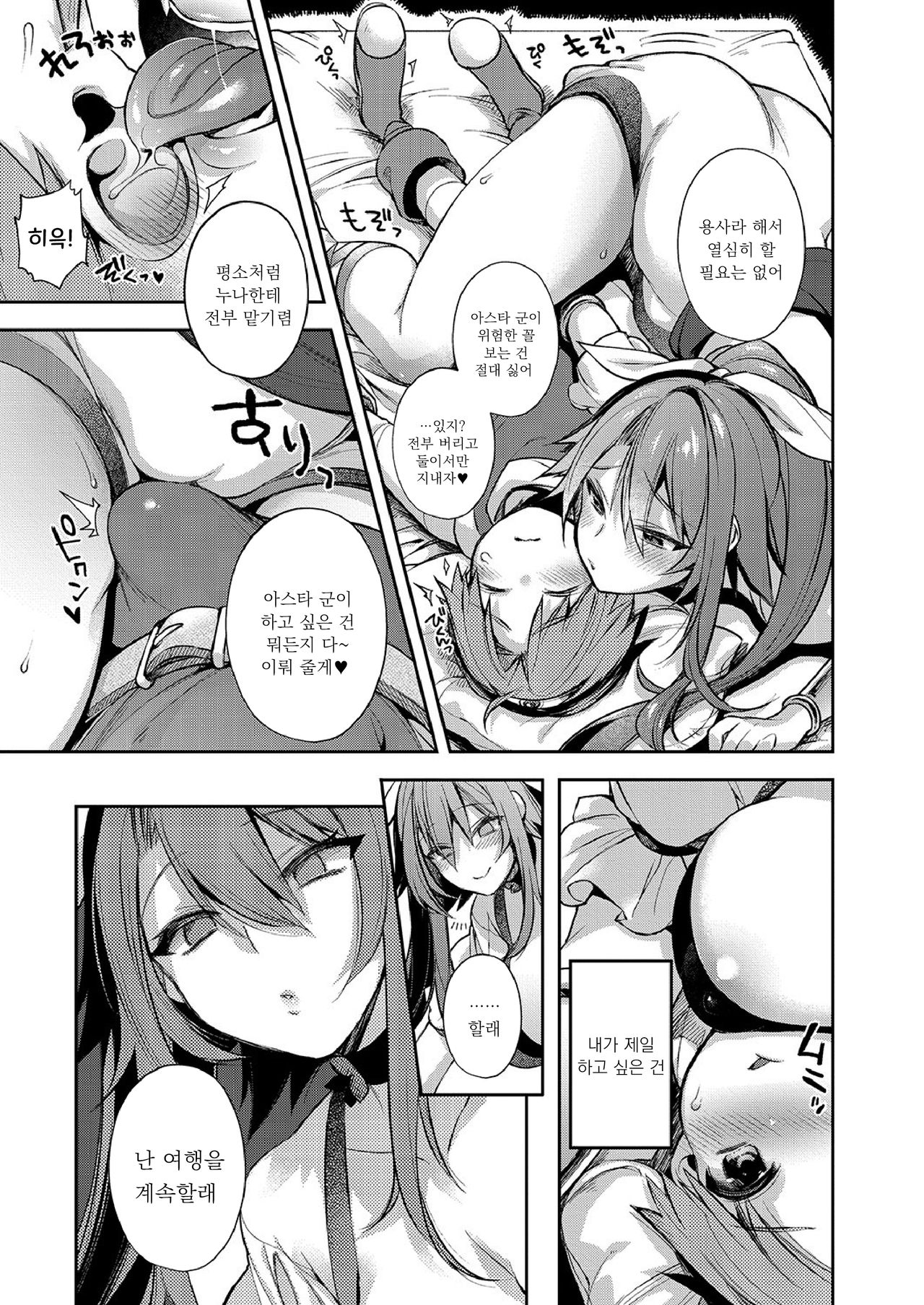 Yuusha no Boku to ○○ no Onee-chan page 9 full