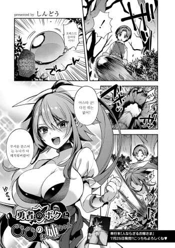 [Shindou] Yuusha no Boku to ○○ no Onee-chan (COMIC Reboot Vol. 03) [Korean] [Digital] cover