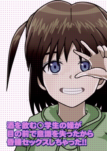 [Circle Itaku] Mei ga Suimin? Deisui!? Sake o Nomu ○gakusei no Mei ga Me no Mae de Ishiki o Ushinatta kara Konsui Sex Shichatta!! cover