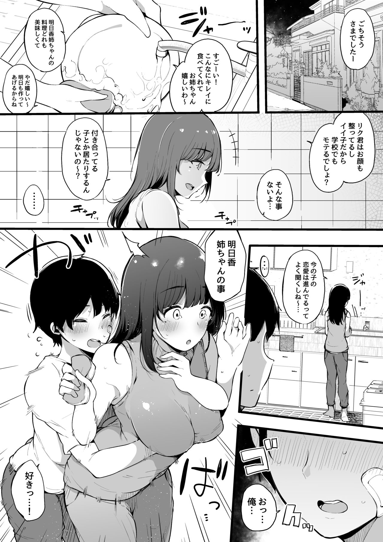 Natsu Yasumi, Onee-chan to. page 12 full