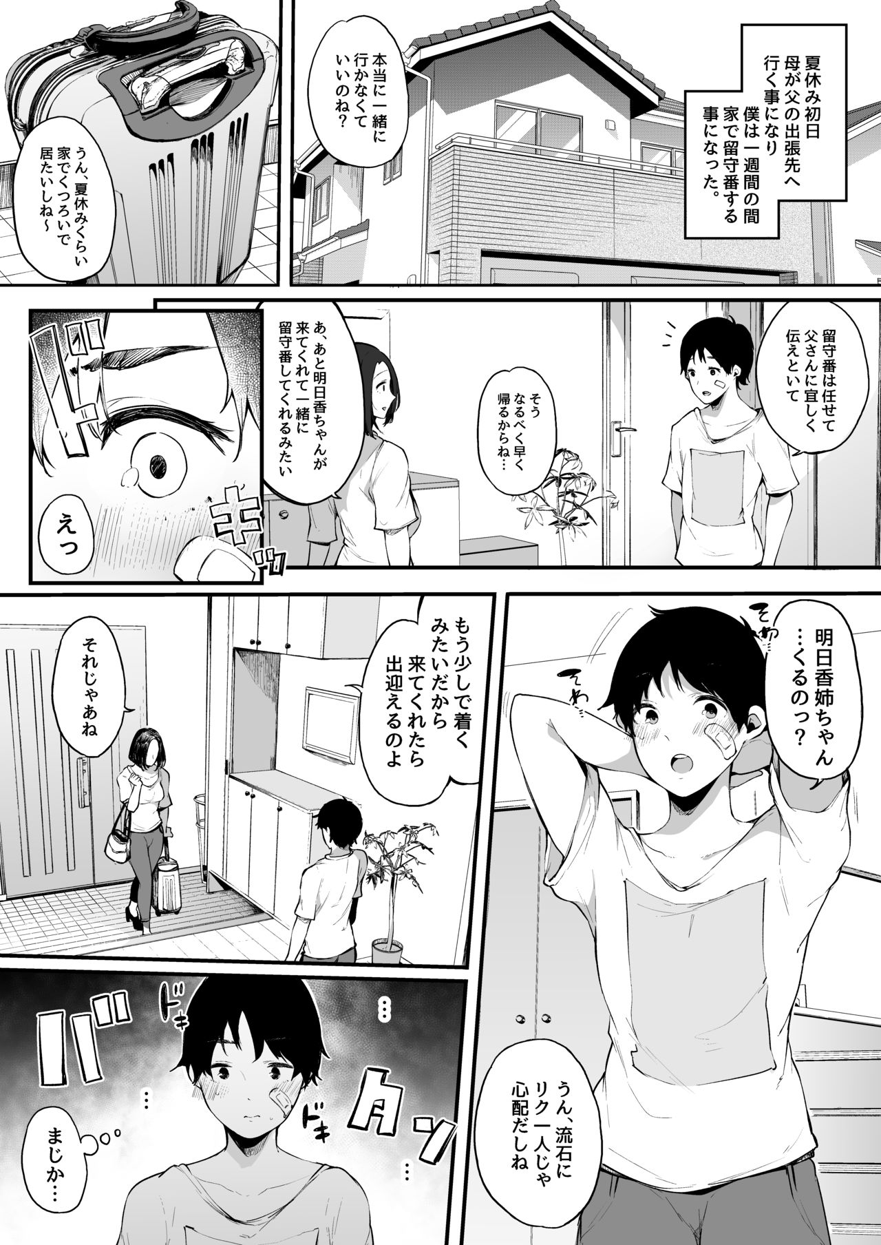 Natsu Yasumi, Onee-chan to. page 3 full