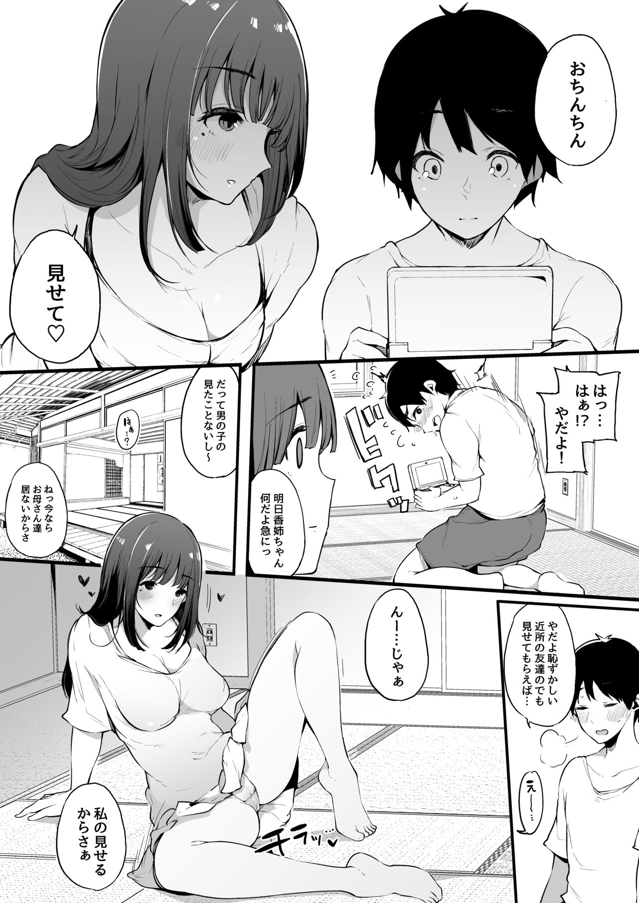 Natsu Yasumi, Onee-chan to. page 5 full
