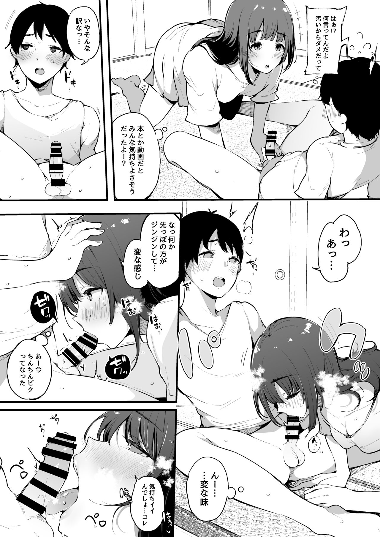 Natsu Yasumi, Onee-chan to. page 8 full