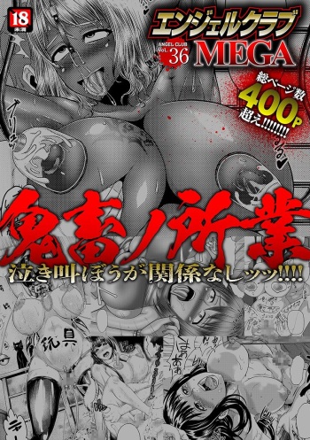 [Anthology] Angel Club MEGA Vol. 36 cover
