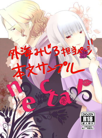 [Furesuterusen)G/C] [Sairoku]nectar(fire emblem Fates) cover