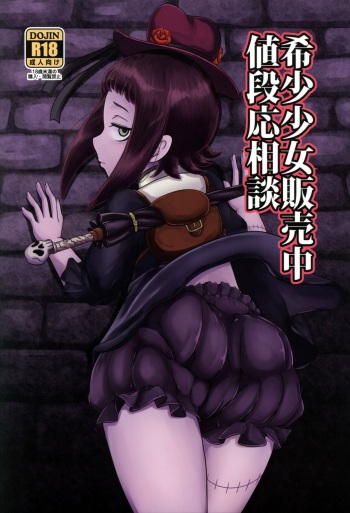 (C92) [HellDevice (nalvas)] Kishou Shoujo Hanbaichuu Nedan Ou Soudan (Rage of Bahamut) [English] cover