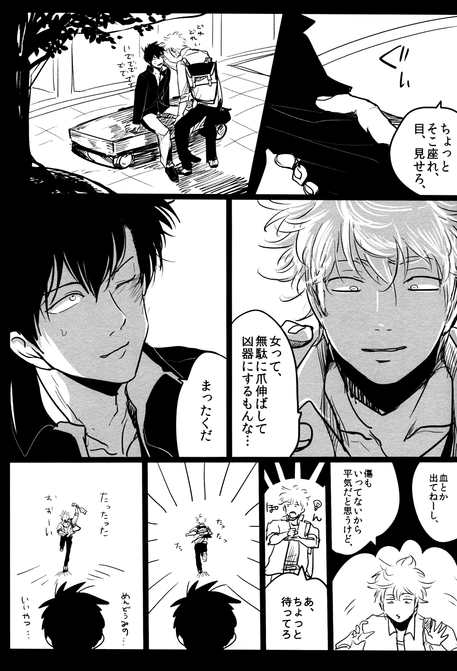 Ochiru page 11 full