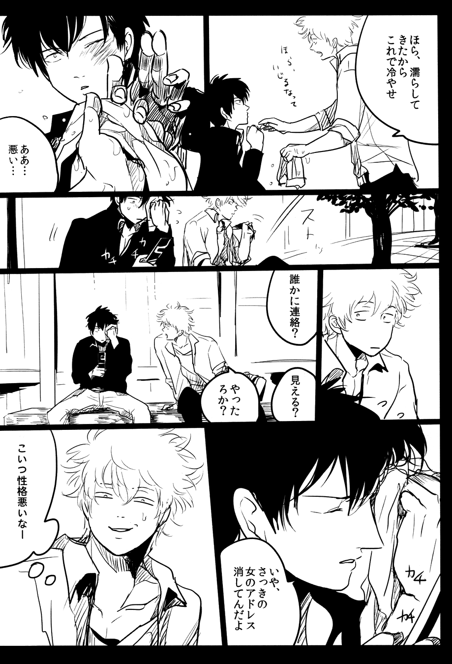 Ochiru page 12 full