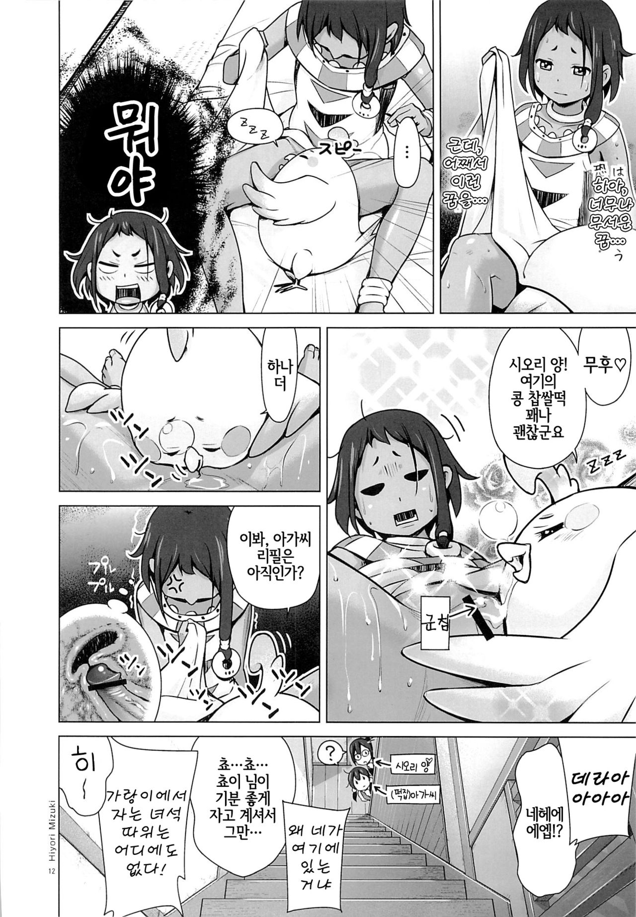 Choi tto Market | 쵸 잇토 마켓 page 11 full