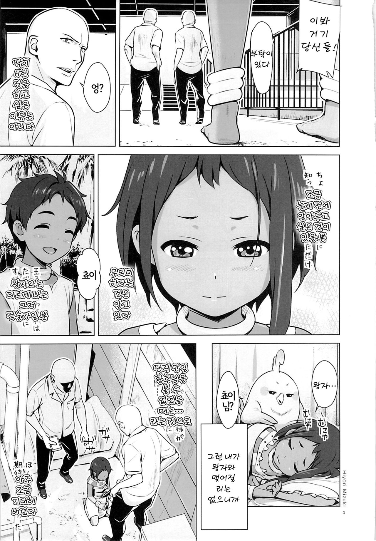 Choi tto Market | 쵸 잇토 마켓 page 2 full