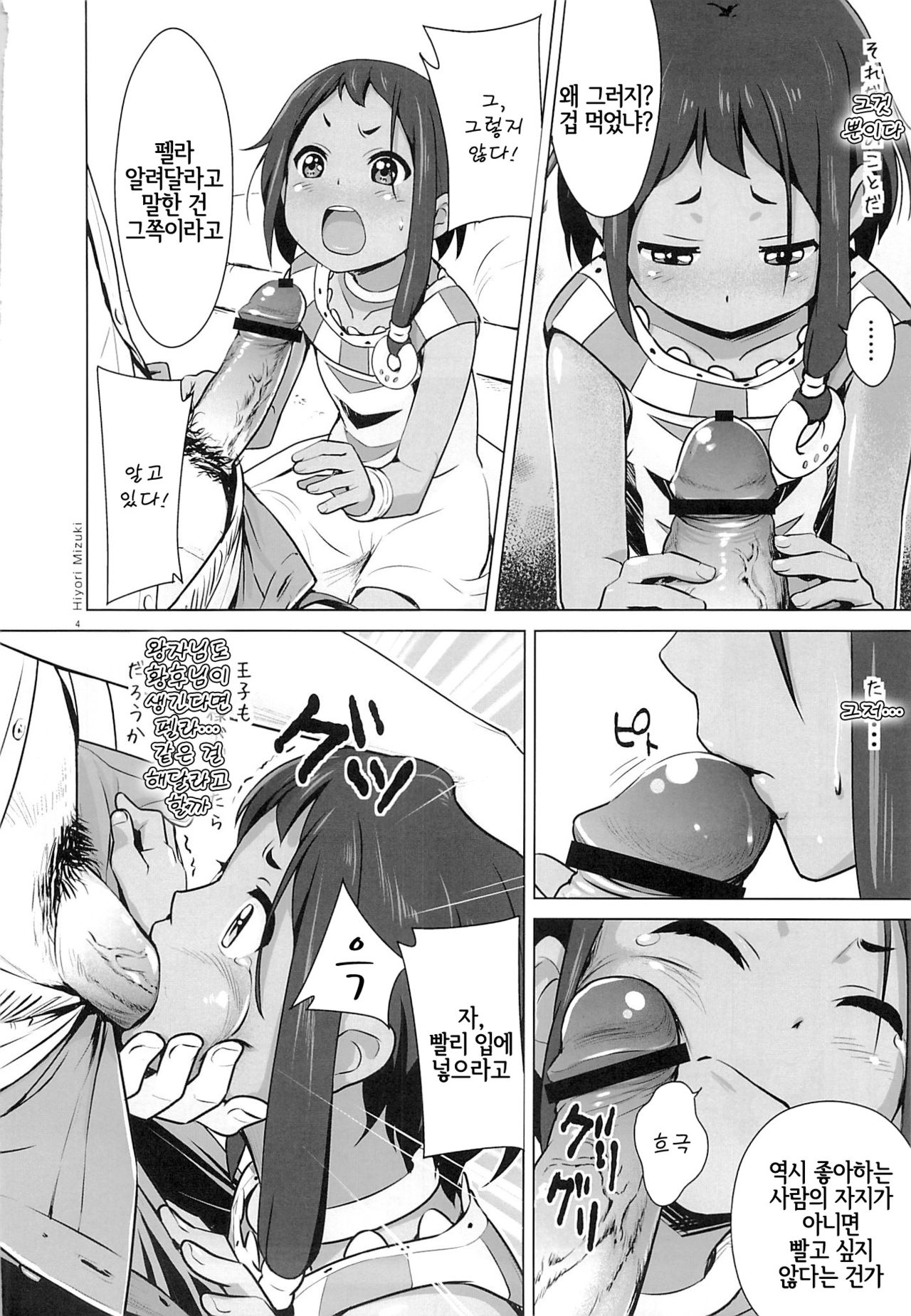 Choi tto Market | 쵸 잇토 마켓 page 3 full