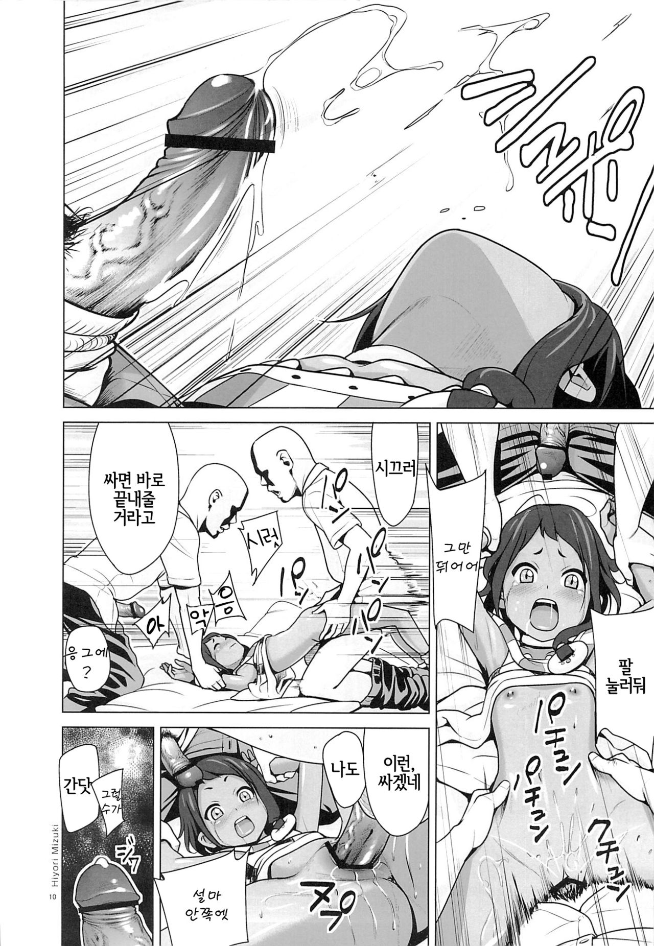 Choi tto Market | 쵸 잇토 마켓 page 9 full