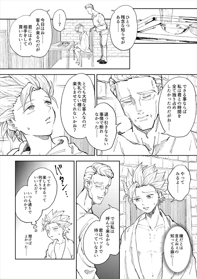 Rental Kamyu-kun 4 day page 11 full