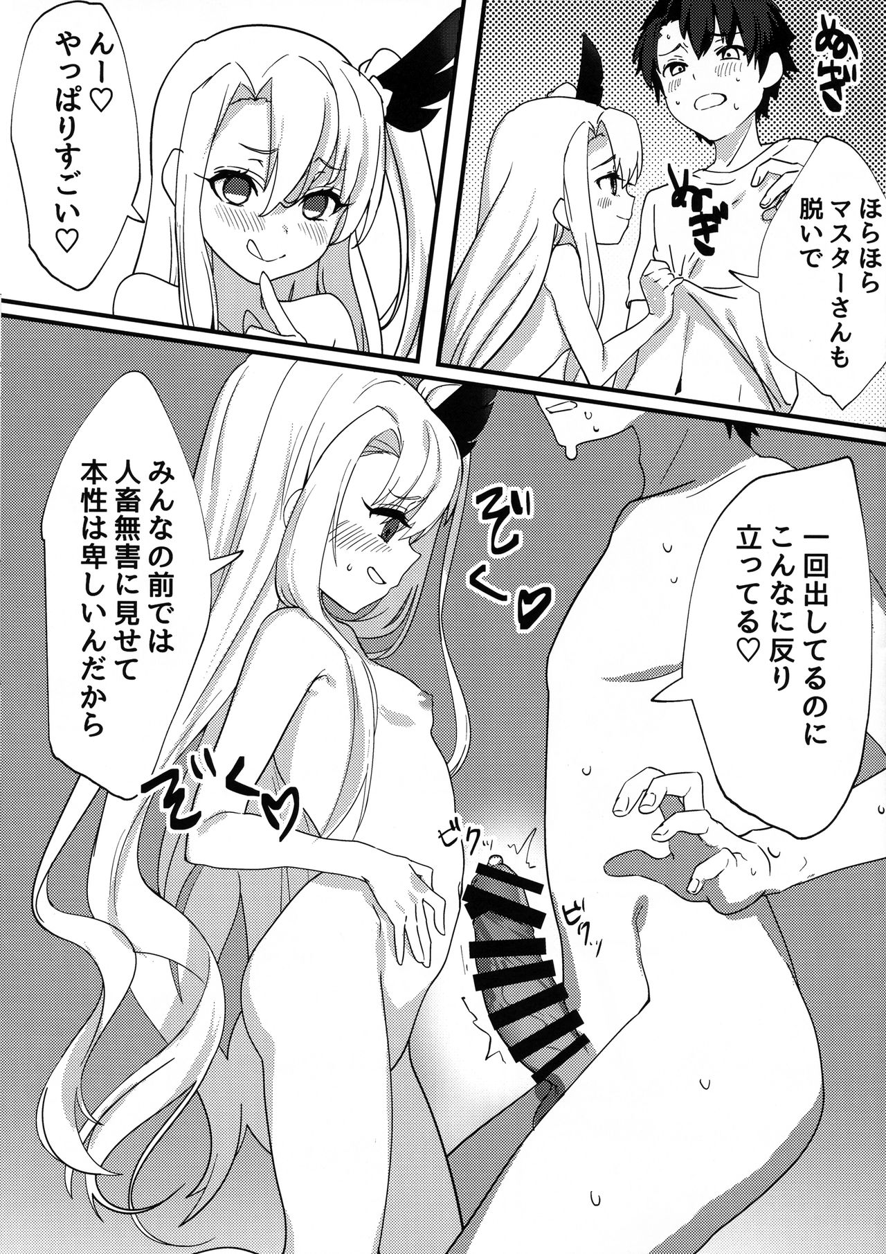 Testament Illya ni Shiborareru Hon page 12 full