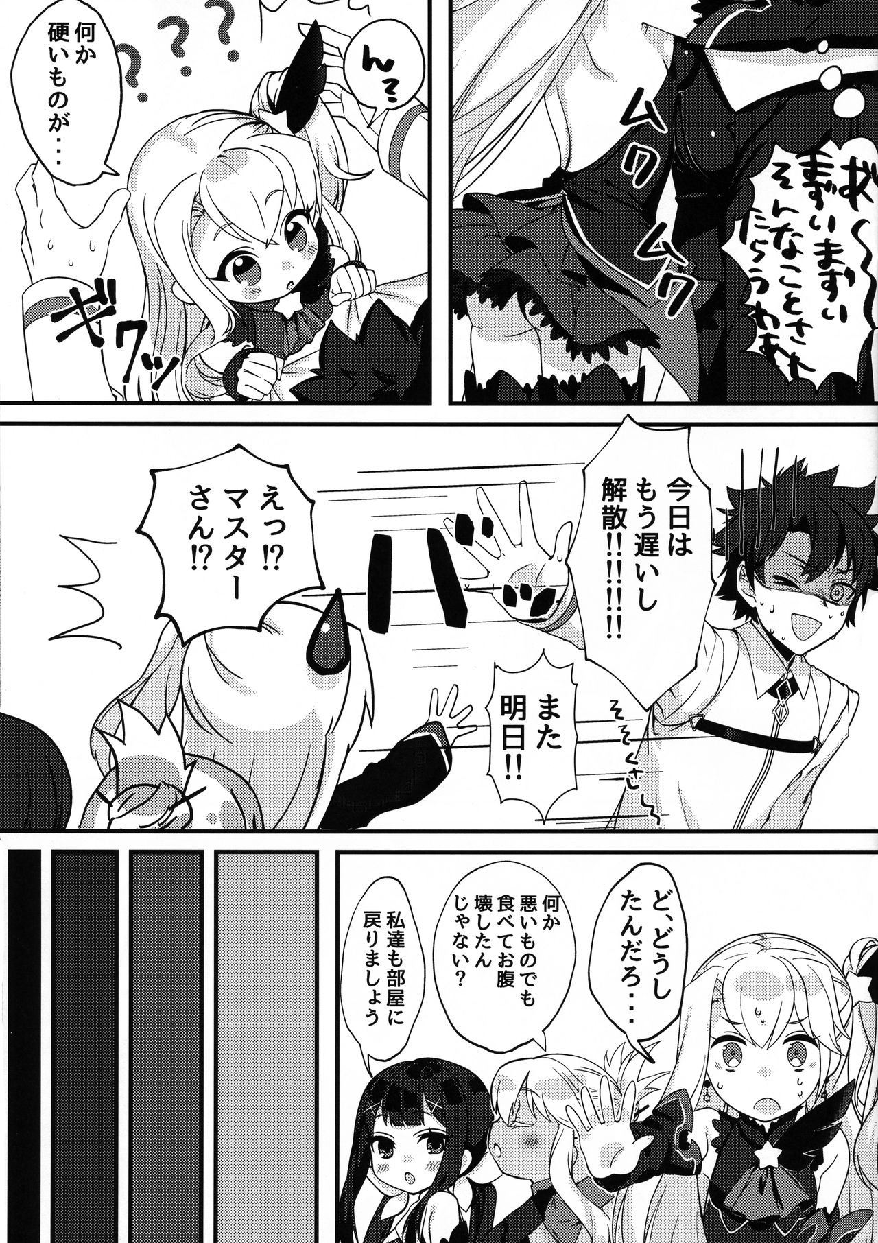 Testament Illya ni Shiborareru Hon page 4 full