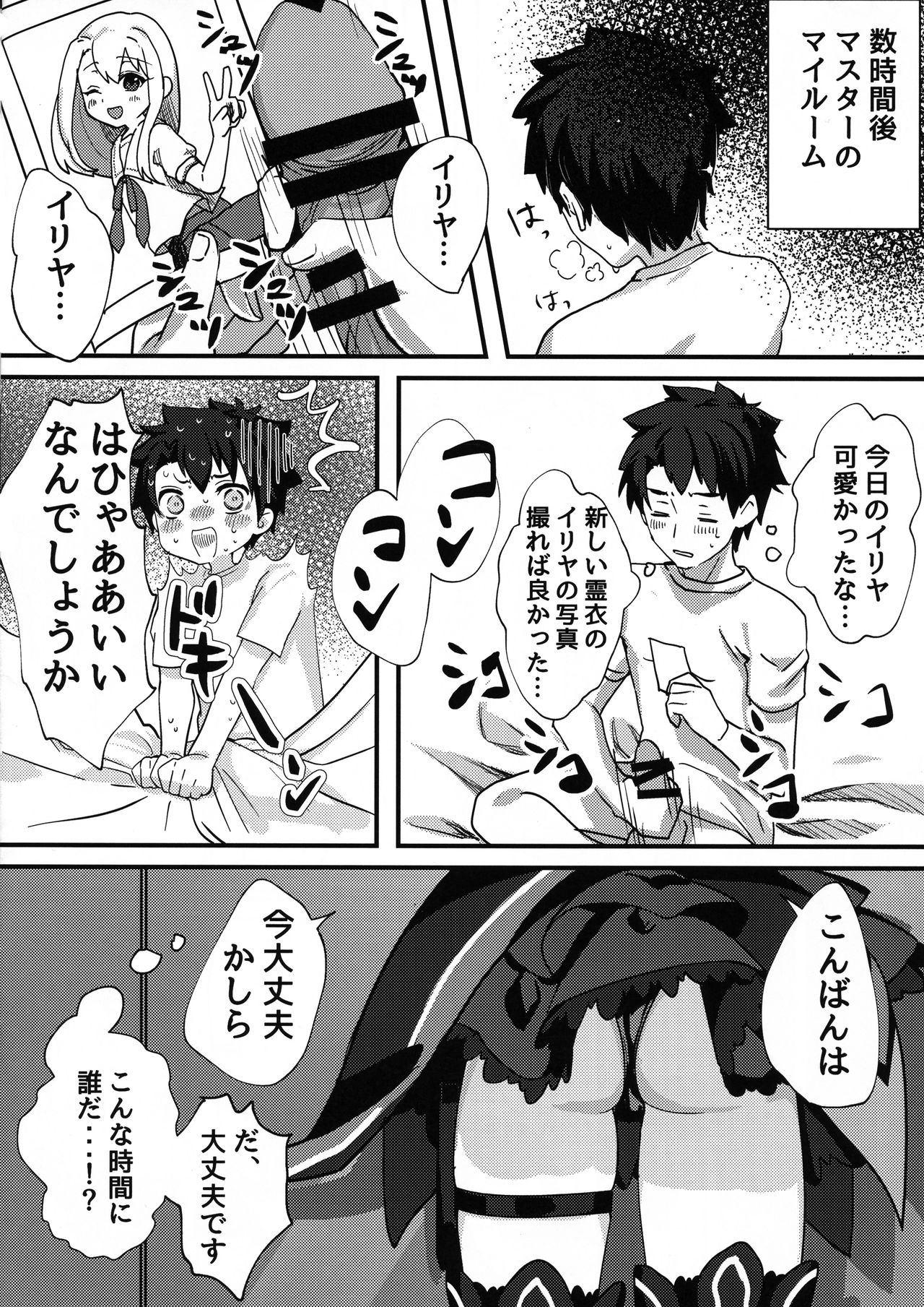 Testament Illya ni Shiborareru Hon page 5 full