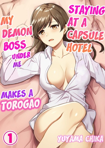 [Yuyama Chika] Capsule Hotel ni Tomattara Oni Joushi ga Ore no Shita de Torogao ni Natta 1-3 | Staying at a capsule hotel my demon boss makes a torogao under me Ch. 1-3 [English] [Comfy Pillow Scans] cover