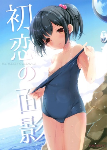 (SC2017 Summer) [Imomuya Honpo - Singleton (Azuma Yuki)] Hatsukoi no Omokage [English] [DKKMD Translations] cover