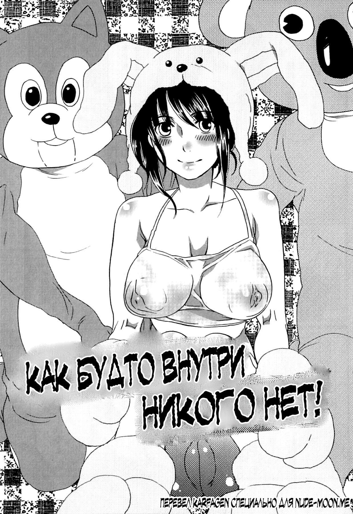 Itsuwari no Kanojo ~Kanojo wa Midara ni Uso o Sasayaku~  Фальшивая подружка Ch. 10 page 1 full