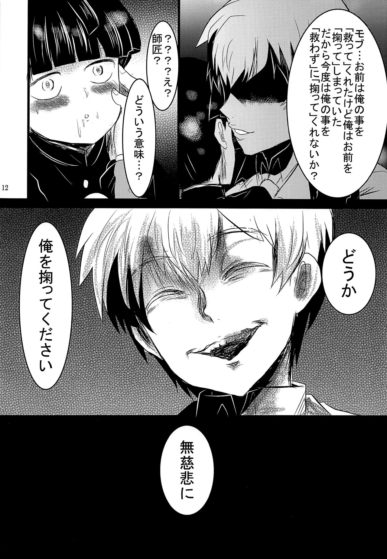 Sukuu. page 11 full