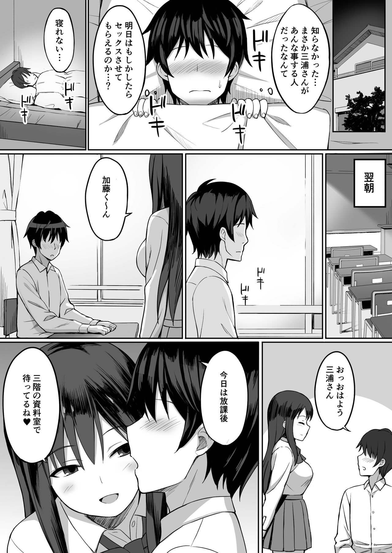 Bitch na SeFri no Tsukurikata page 12 full