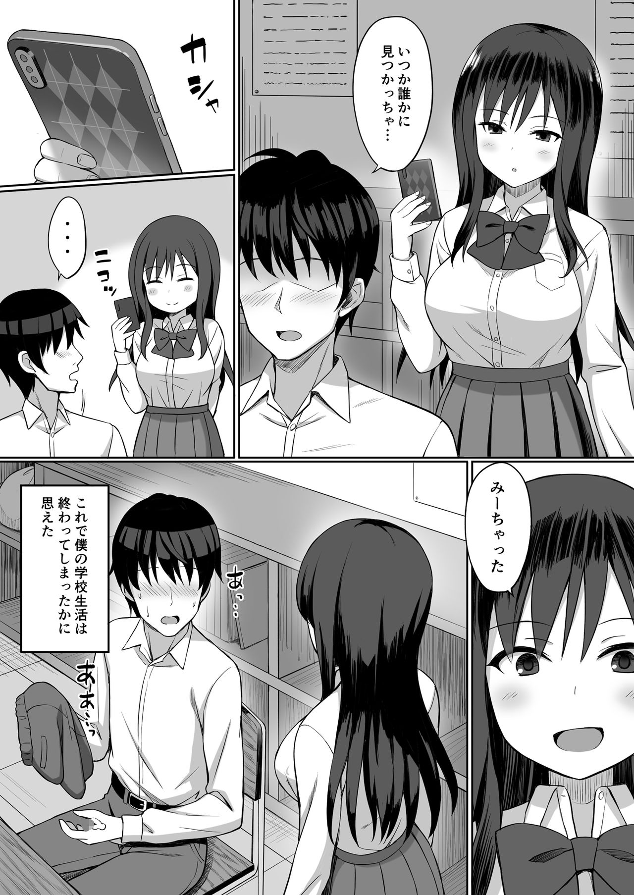 Bitch na SeFri no Tsukurikata page 4 full