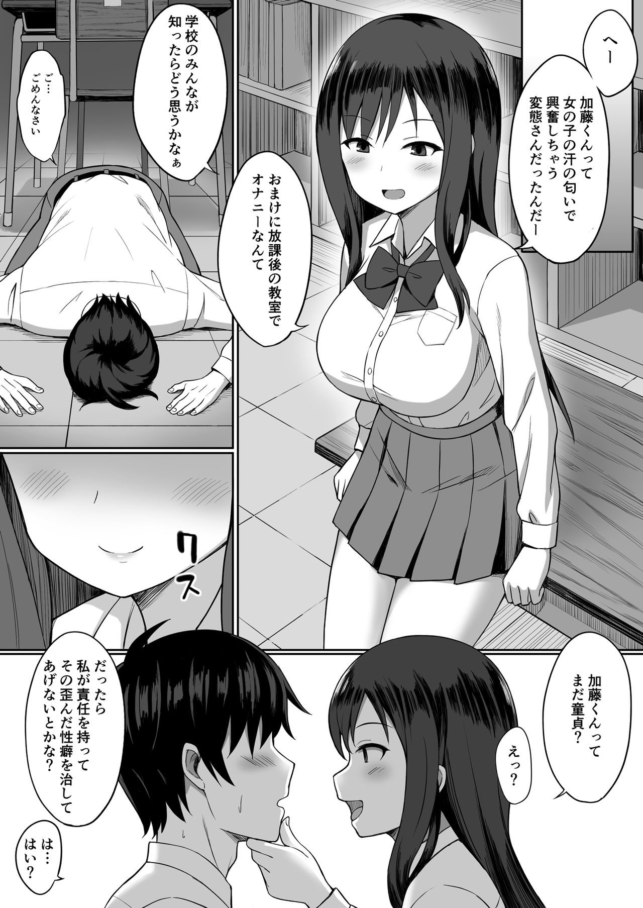 Bitch na SeFri no Tsukurikata page 5 full