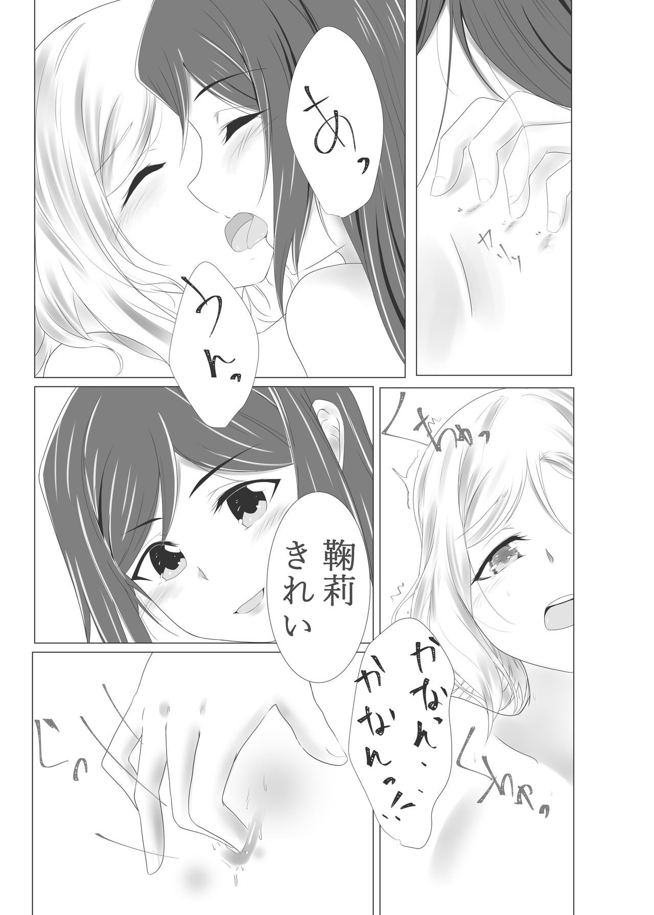 Kimi ni Fureru Ondo page 8 full