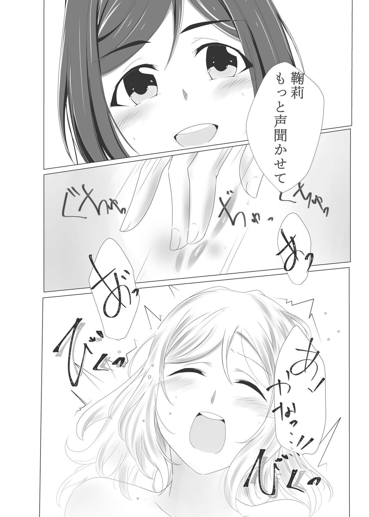 Kimi ni Fureru Ondo page 9 full