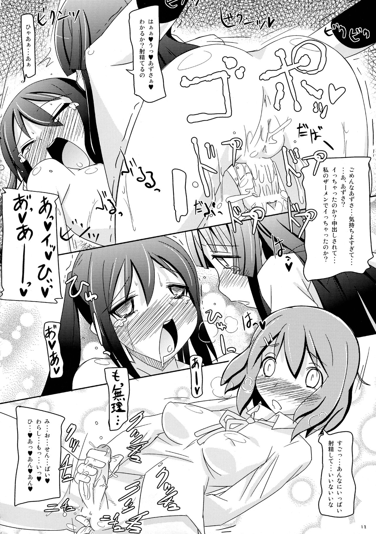 Karu-tama ! 02 page 12 full