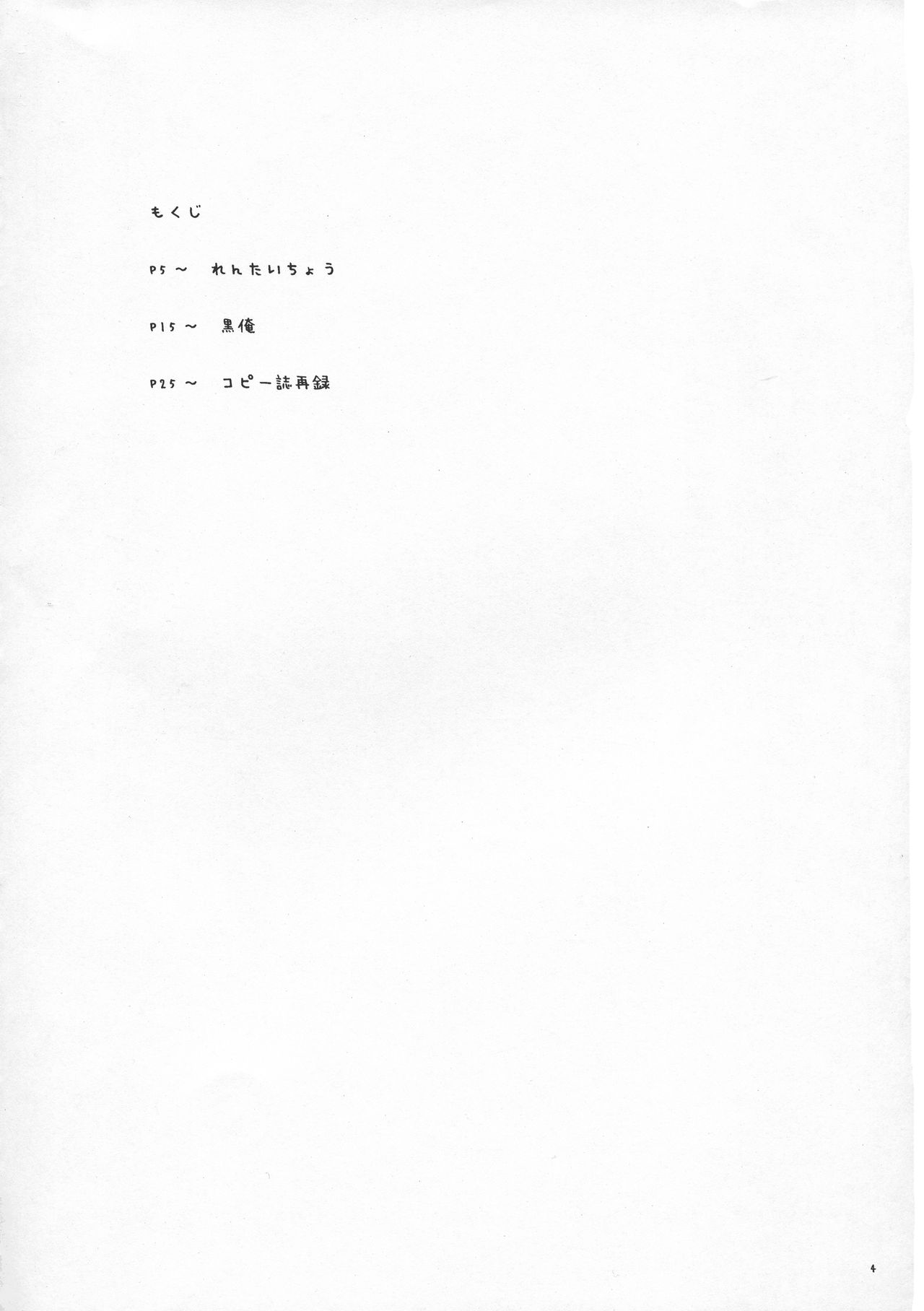 Karu-tama ! 02 page 4 full