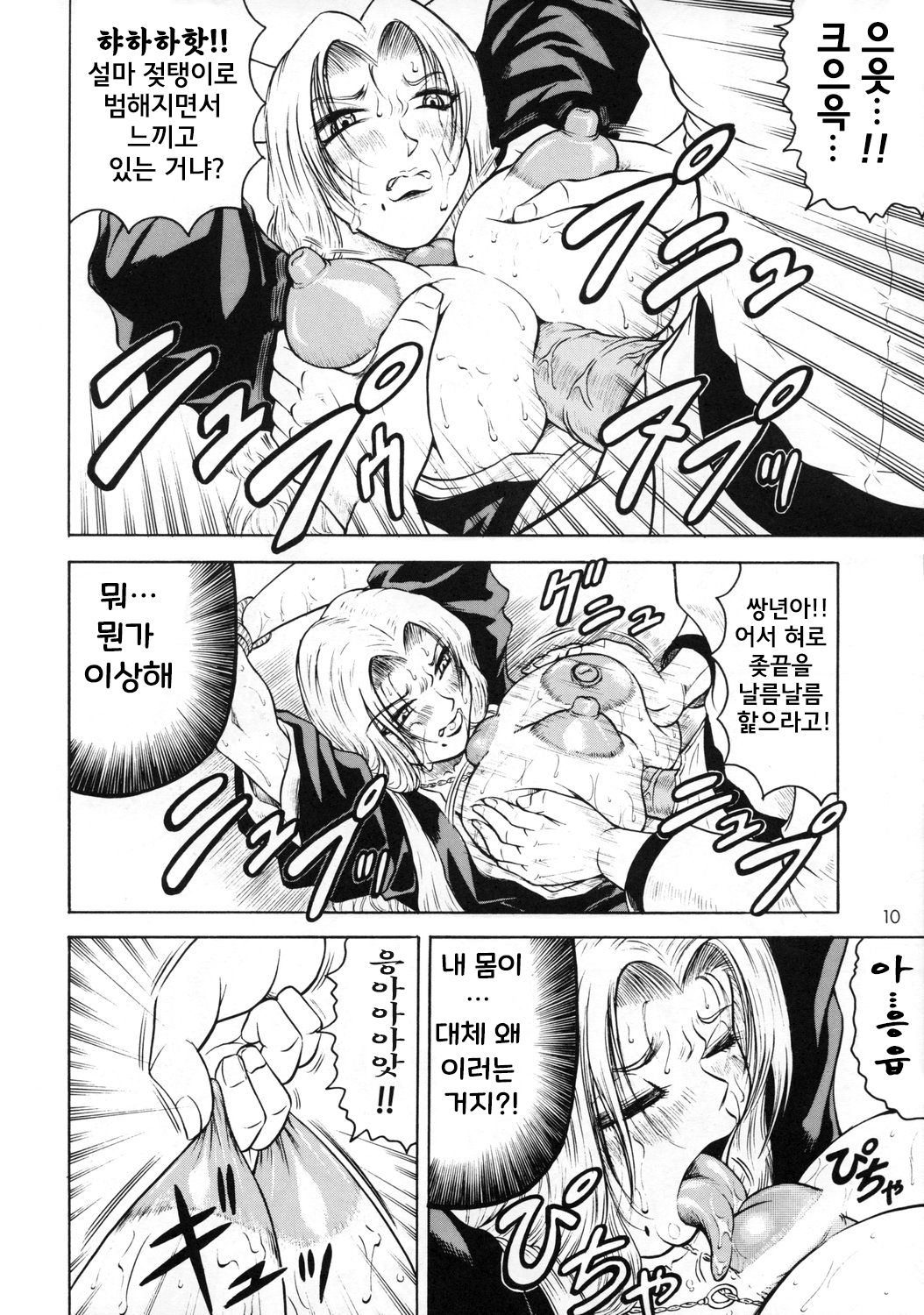 Bararu | 허간옥 page 9 full
