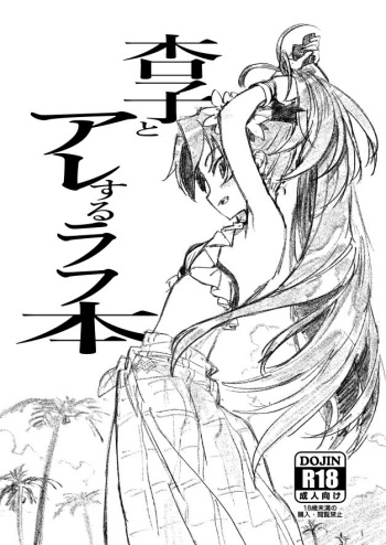 [Bitimaru (bitibiti)] Kyouko Mizugi Echi Echi Love Hon desu (Puella Magi Madoka Magica) [Digital] cover