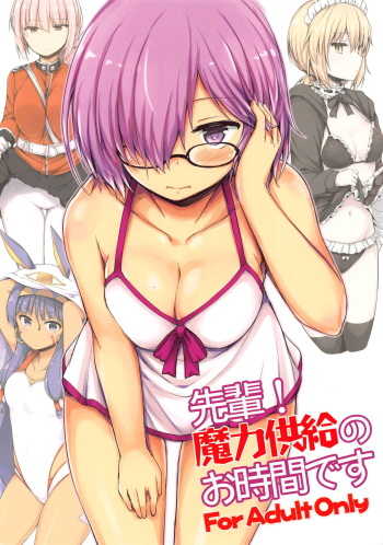 (C92) [Juuryoku Dou (Lockheart)] Senpai! Maryoku Koukyuu no Ojikan desu (Fate/Grand Order) cover