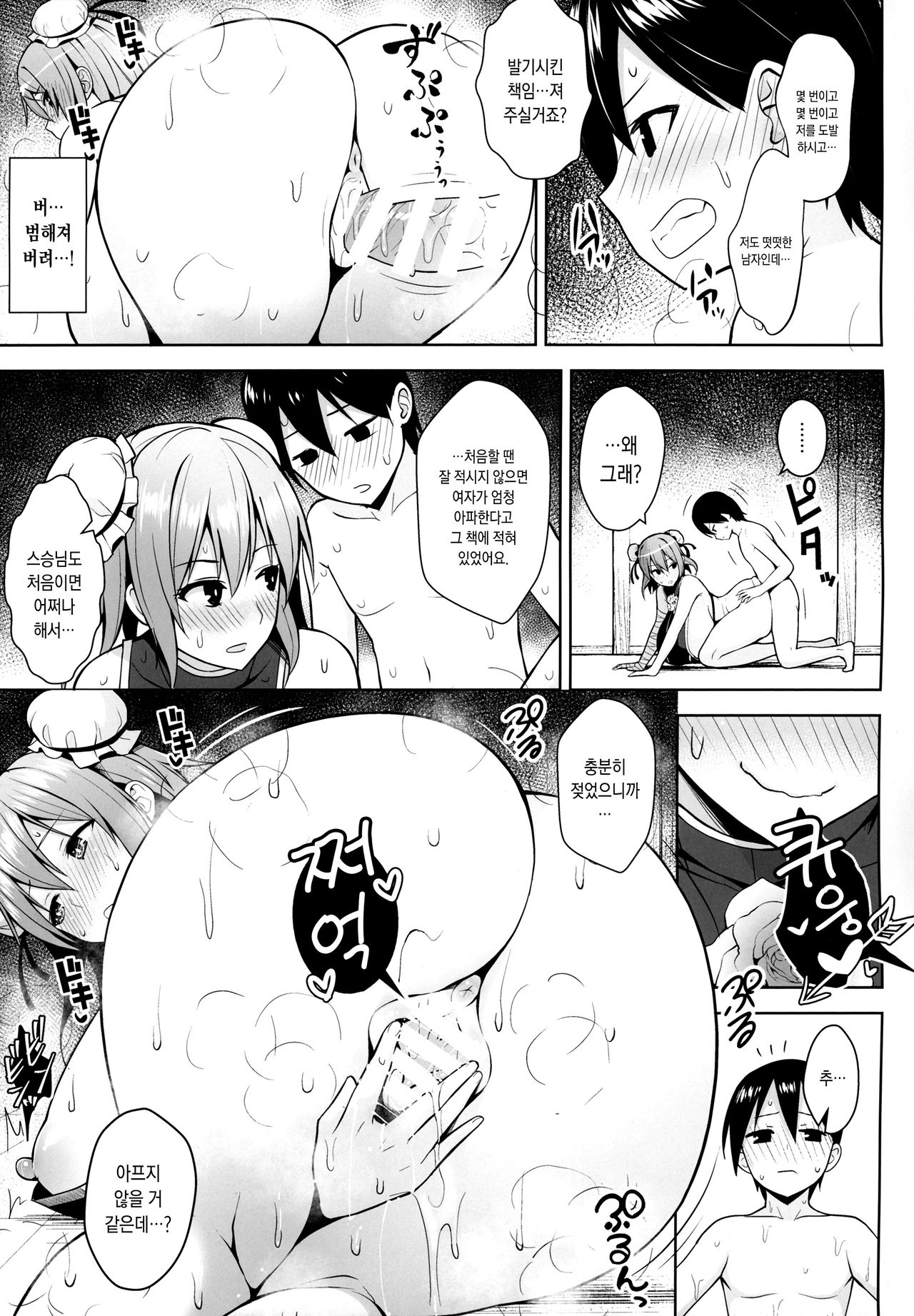 Ibaraki Kasen to Biyaku no Heya | 이바라키 카센과 미약의 방 page 12 full