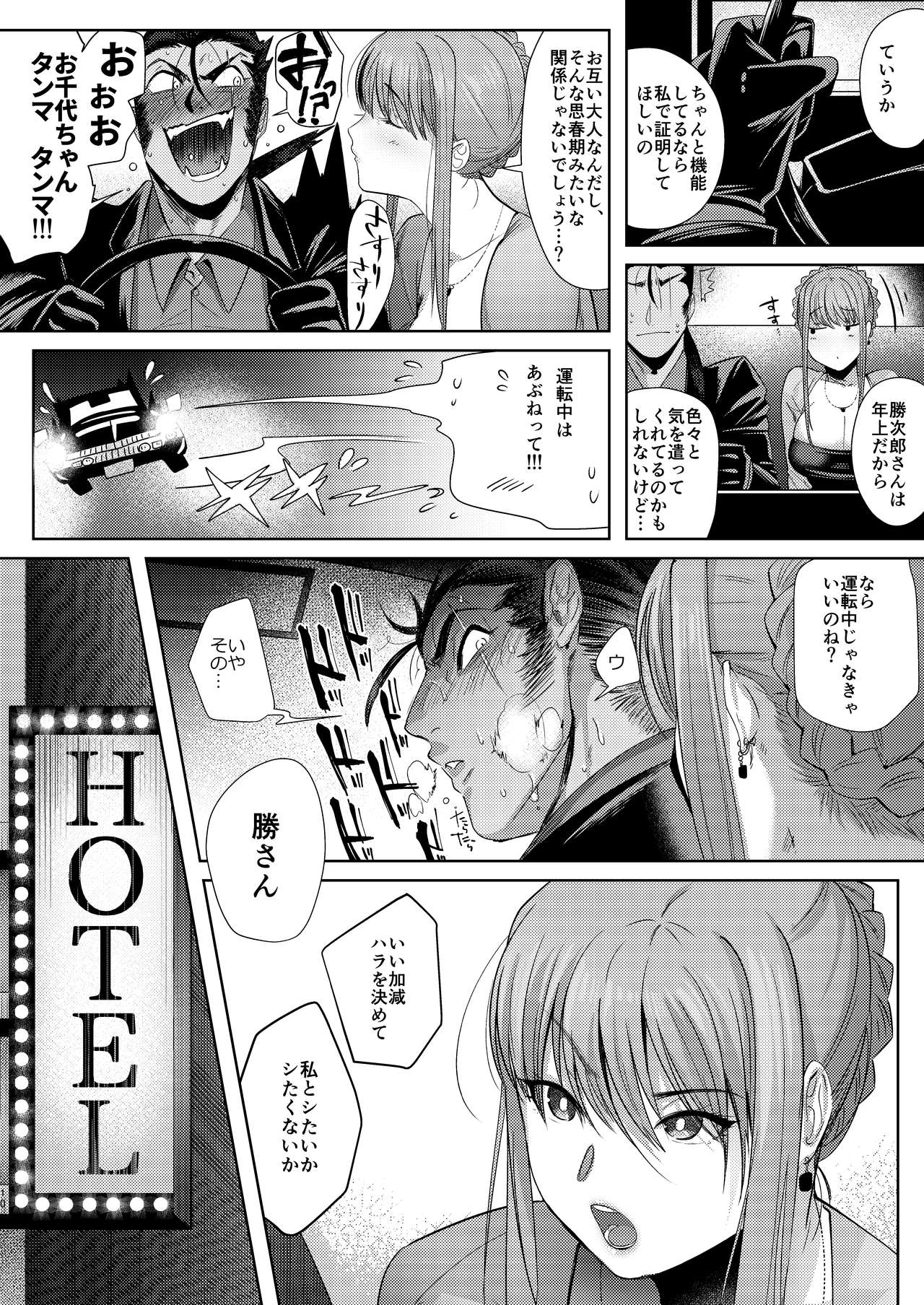 Tanuki no Koibito page 10 full