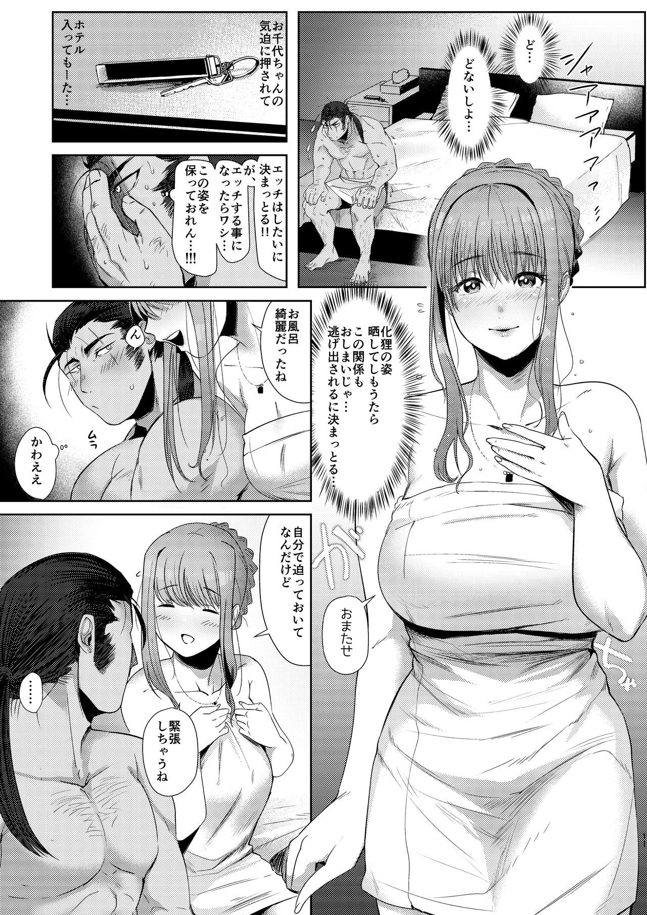 Tanuki no Koibito page 11 full