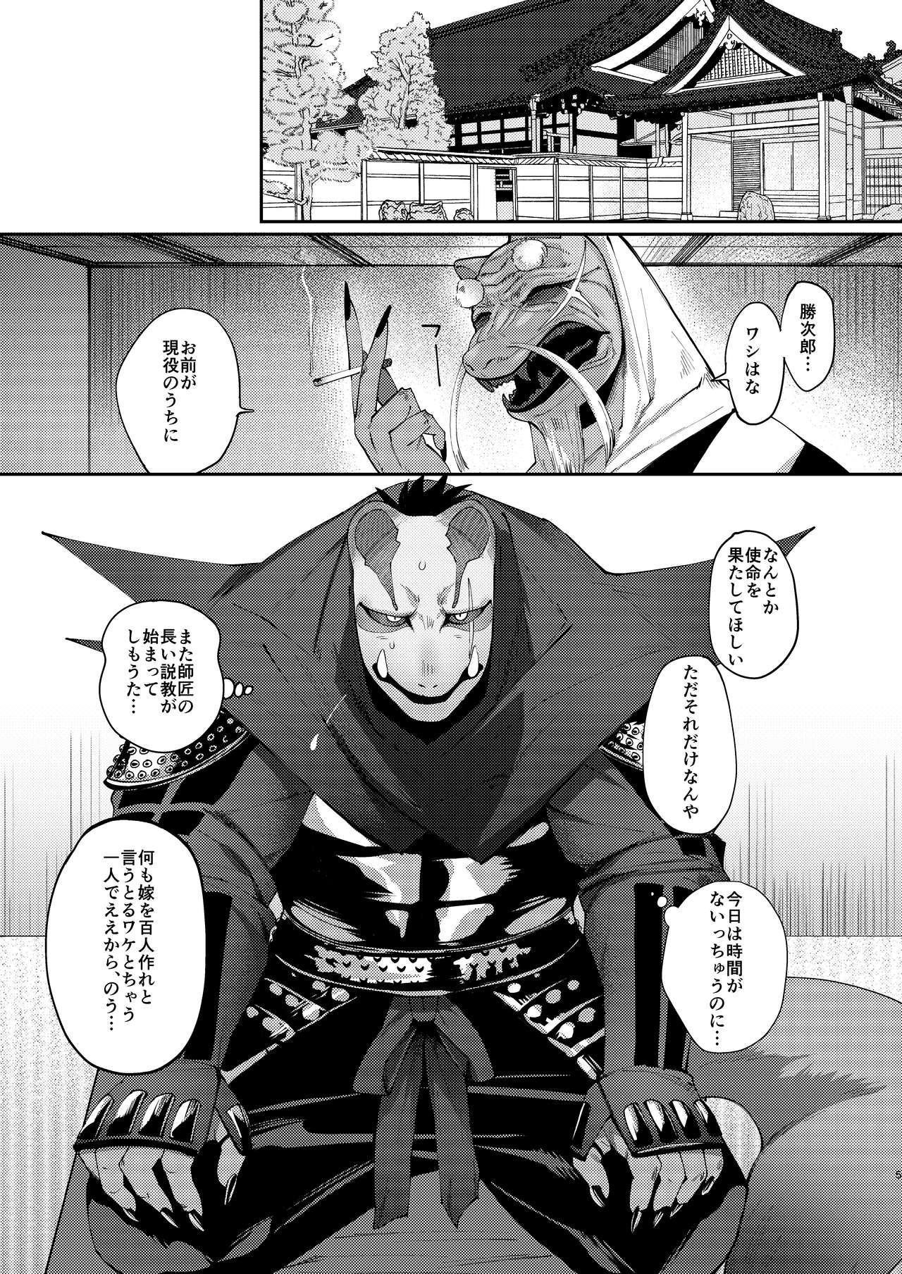 Tanuki no Koibito page 5 full